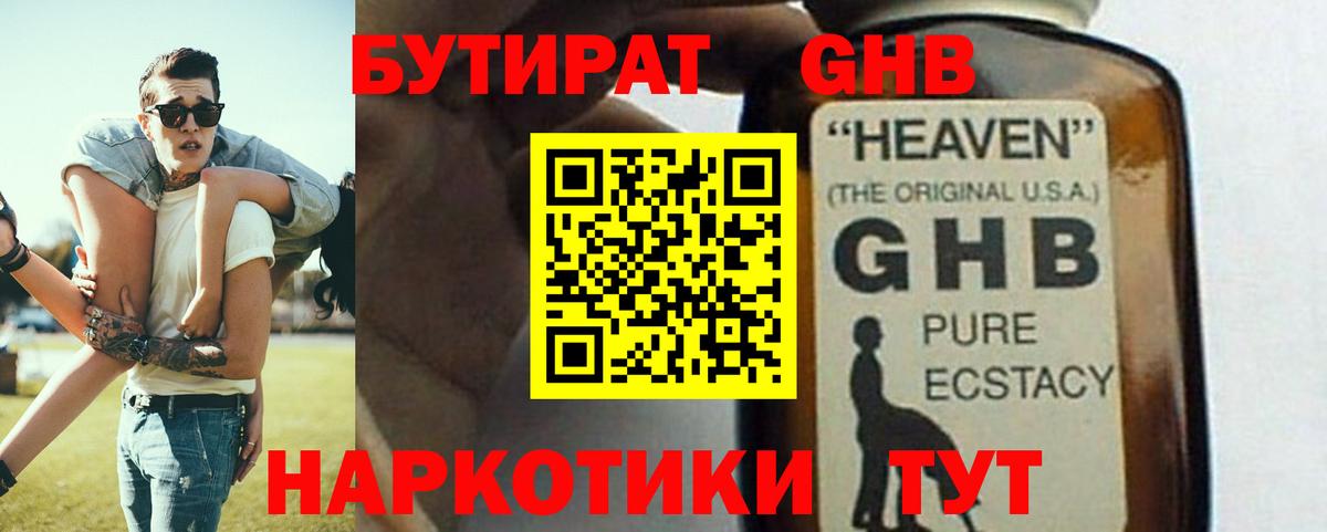 Будённовск  Бутират бутандиол  Вход с VPN 