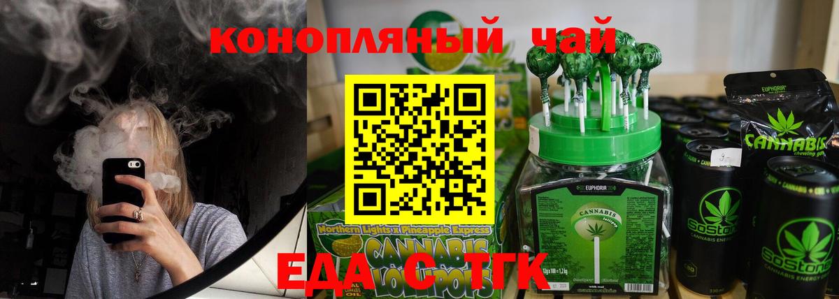 Cannafood конопля Будённовск