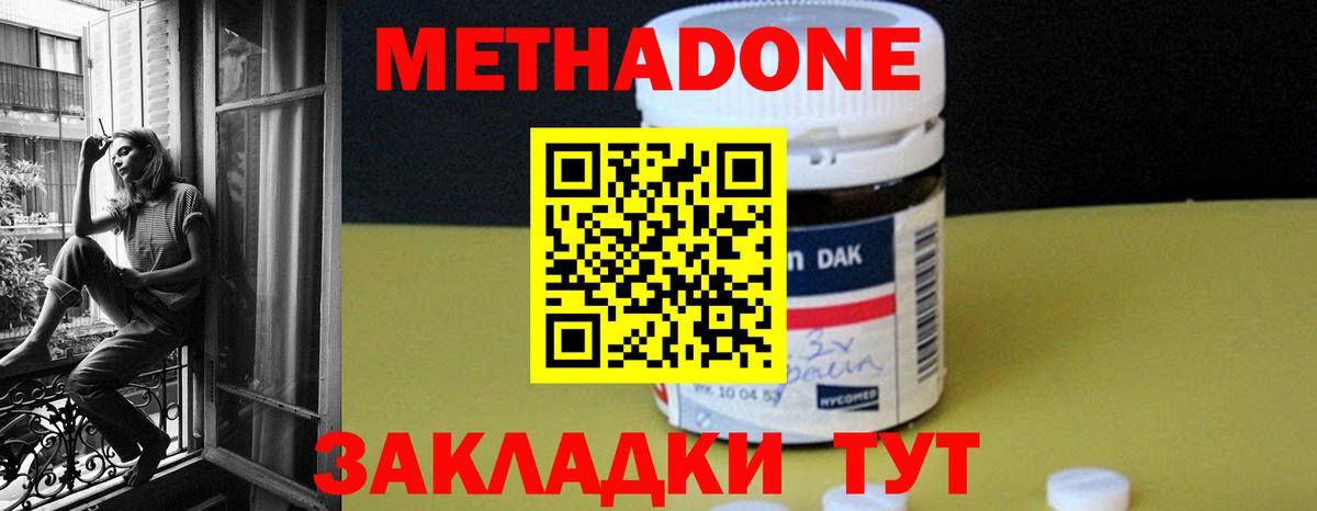 МЕТАДОН мёд  Вход с VPN  МЕТАДОН methadone  Будённовск 